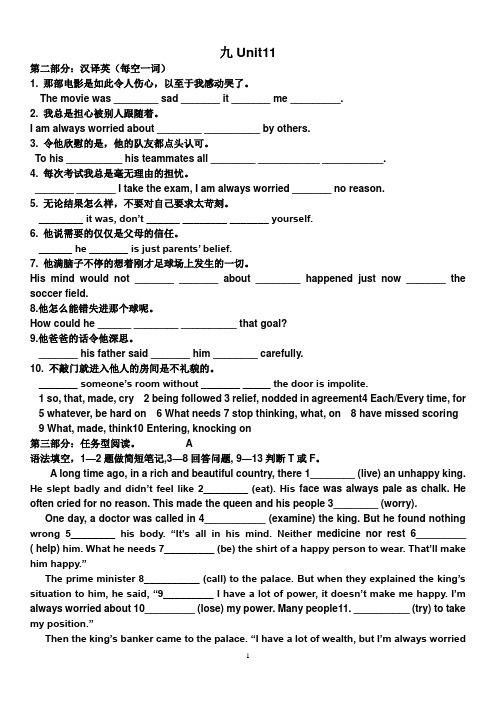 新人教版九年级英语11单元基础训练