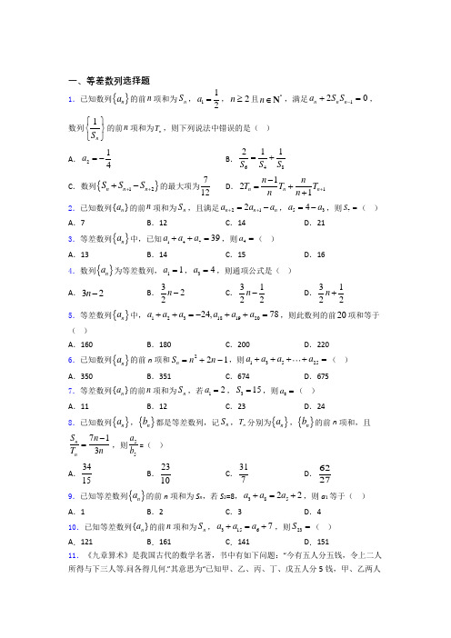 等差数列经典试题(含答案)doc