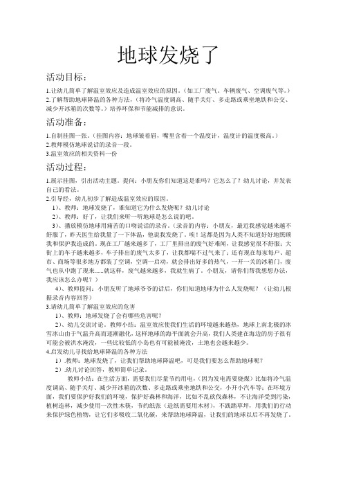 地球发烧了