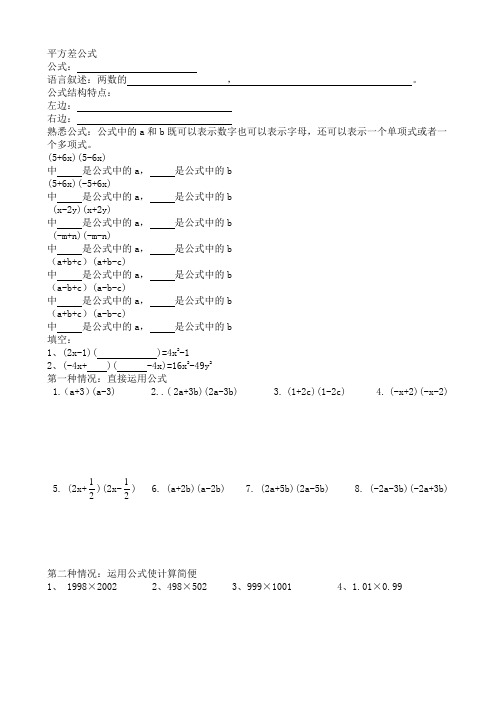 平方差与完全平方公式
