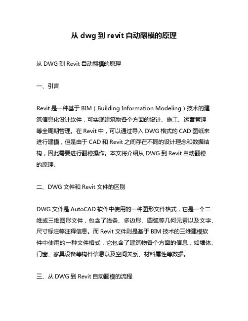 从dwg到revit自动翻模的原理