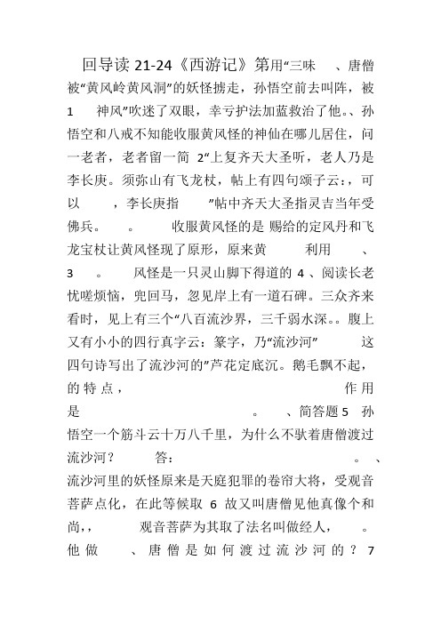 《西游记》第21-24回导读