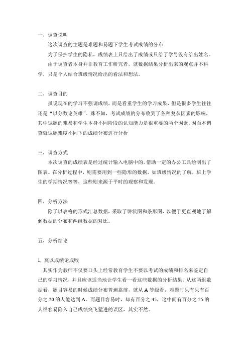 师范生实习调研(含有EXCEl图表)