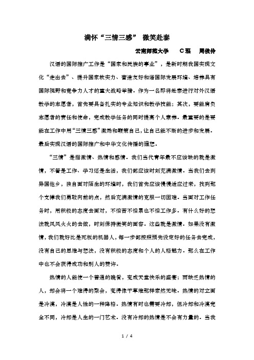志愿者精神与汉语教师志愿者作文