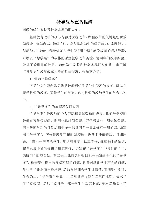 教学改革宣传提纲