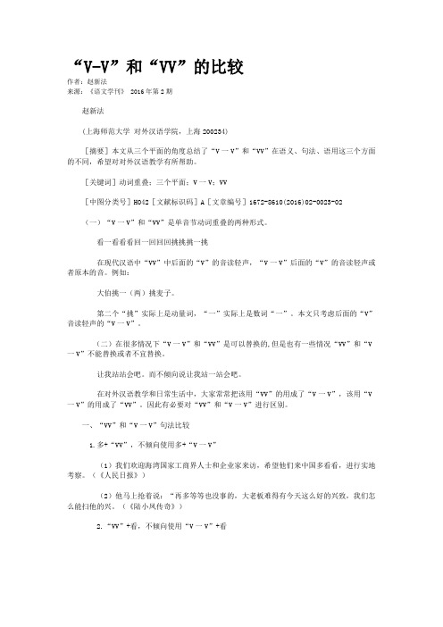 “V-V”和“VV”的比较