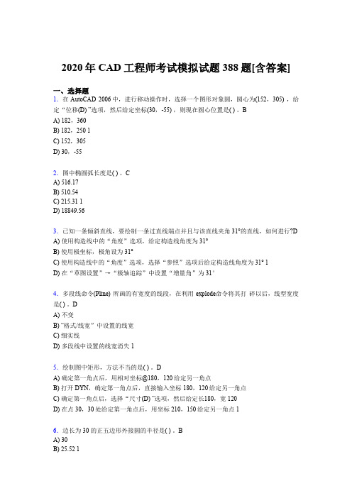 精选新版2020年CAD工程师测试版复习题库388题(含答案)