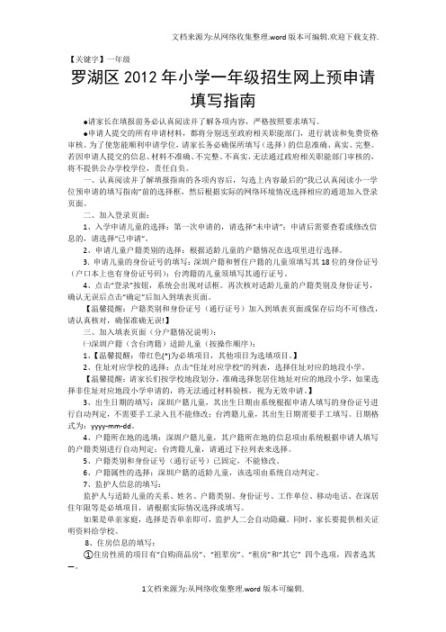 【一年级】小学一年级学位申请指南