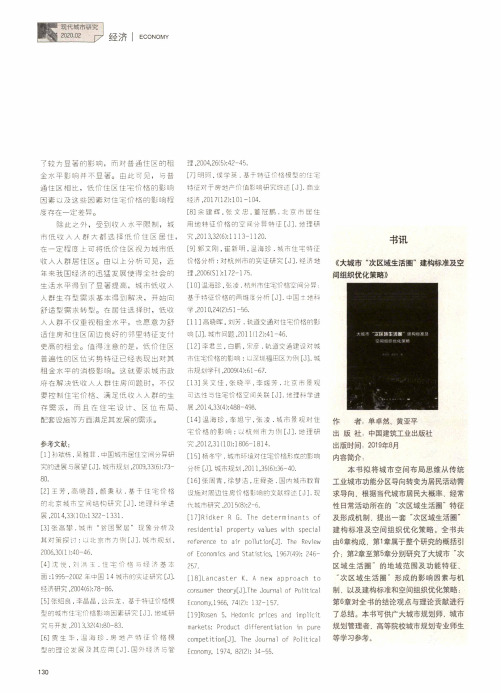 《大城市“次区域生活圈”建构标准及空间组织优化策略》