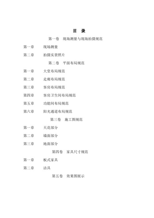 宾馆设计规范