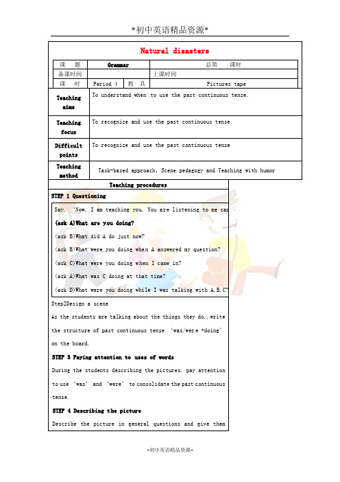 译林牛津版八上英语 Unit 8 Natural disasters Grammar教案