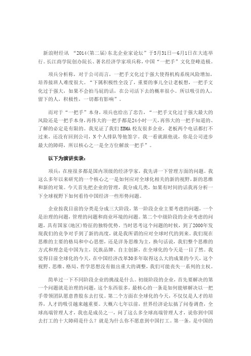 项兵财经演讲(中国一把手文化)