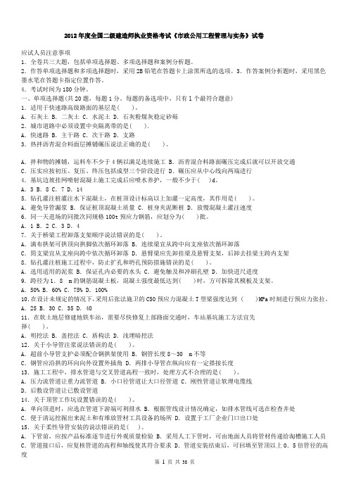2013-2017二级建造师市政实务历年真题及答案 - 副本