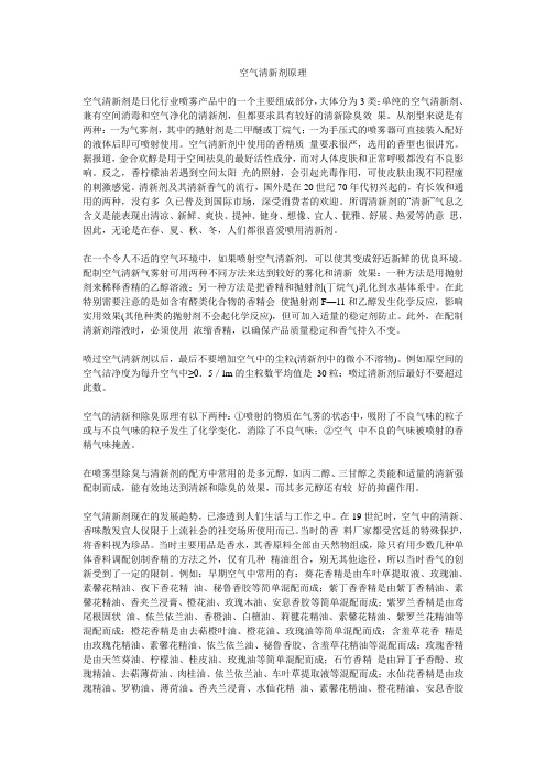 空气清新剂原理