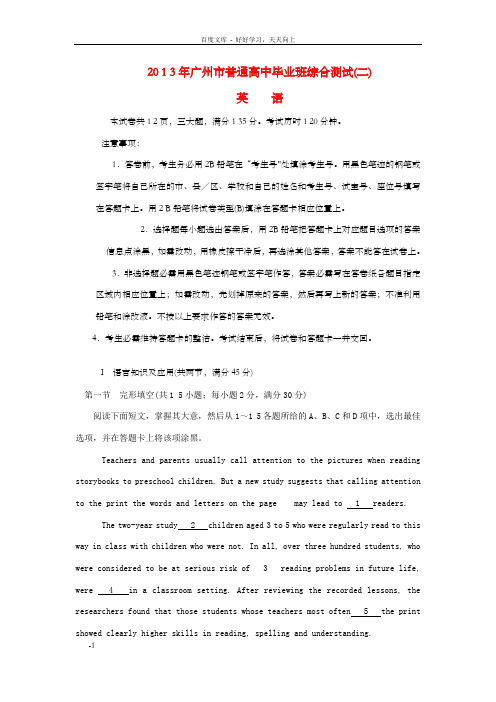 高三英语毕业班综合测试二试题广州二模新人教版