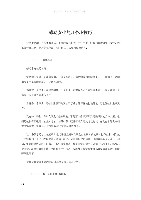 感动女生的几个小技巧