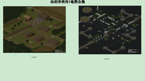 仙剑地图 ppt课件