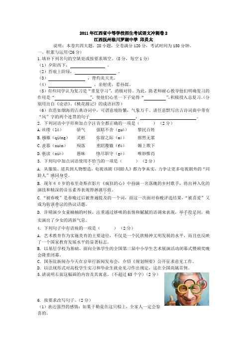 江西省2011年中考语文冲刺试题及答案(2)