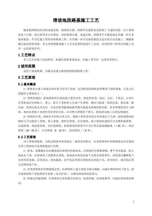 34滑坡路基施工工艺(完成排版)
