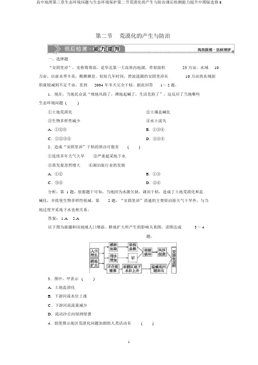 高中地理第三章生态环境问题与生态环境保护第二节荒漠化的产生与防治课后检测能力提升中图版选修6