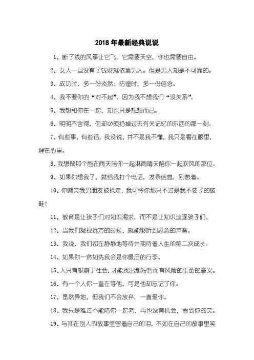 2018年最新经典说说