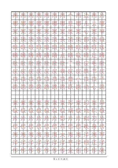 人教版二年级上册识字表描红