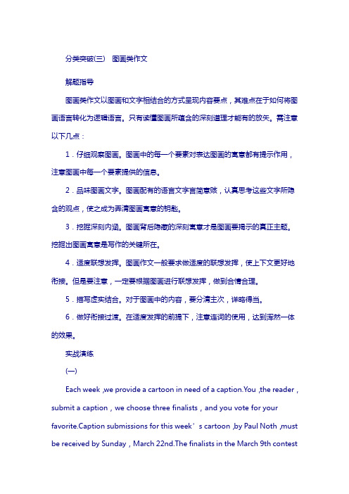 2018年高考英语江苏：专题五 书面表达 分类突破(三)含答案