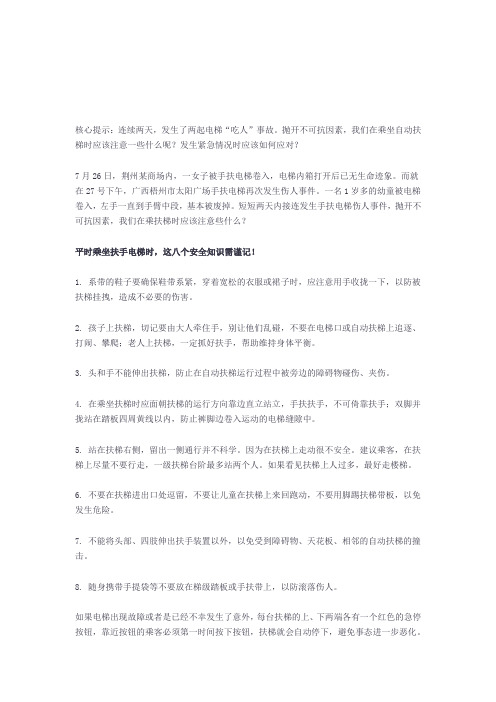 扶梯安全知识