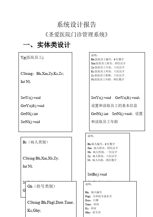 圣爱医院门诊系统设计报告