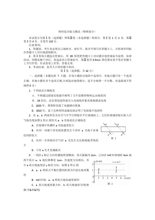 2013年四川省高考预测试卷-理科综合物理