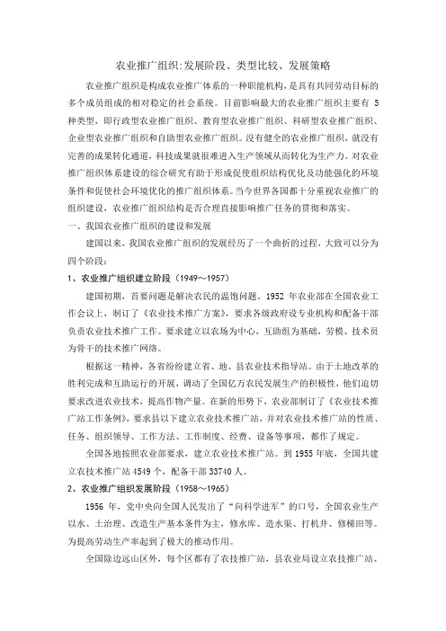 作业：农业推广组织