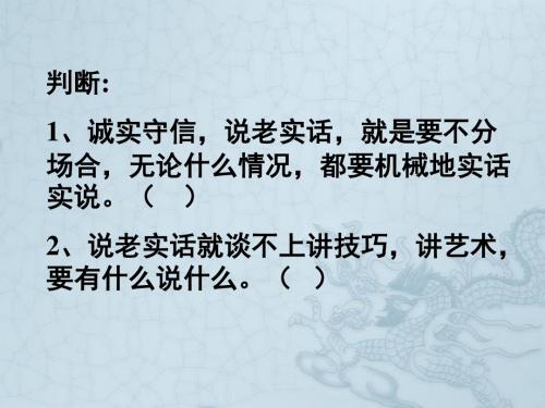 八年级政治下册 第十七课 第二框 尊重隐私 保守秘密课件 苏教版