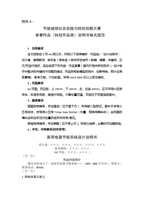 参赛作品(科技作品类)说明书格式规范i