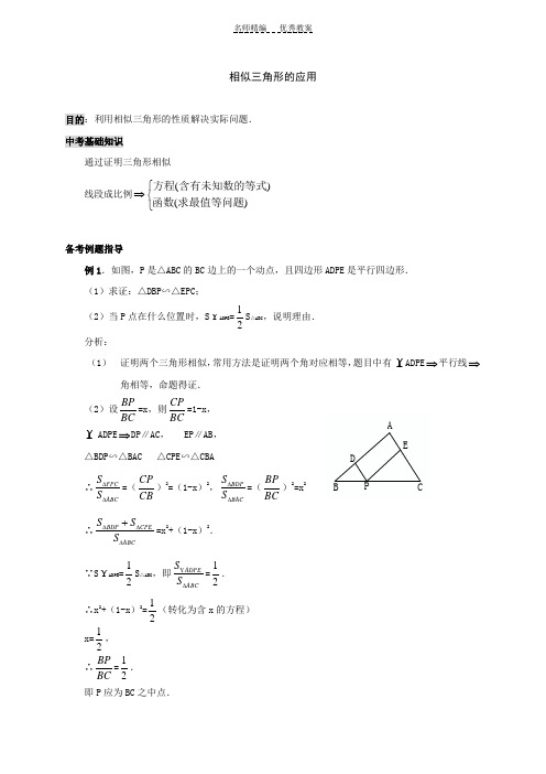 相似三角形的应用举例教案
