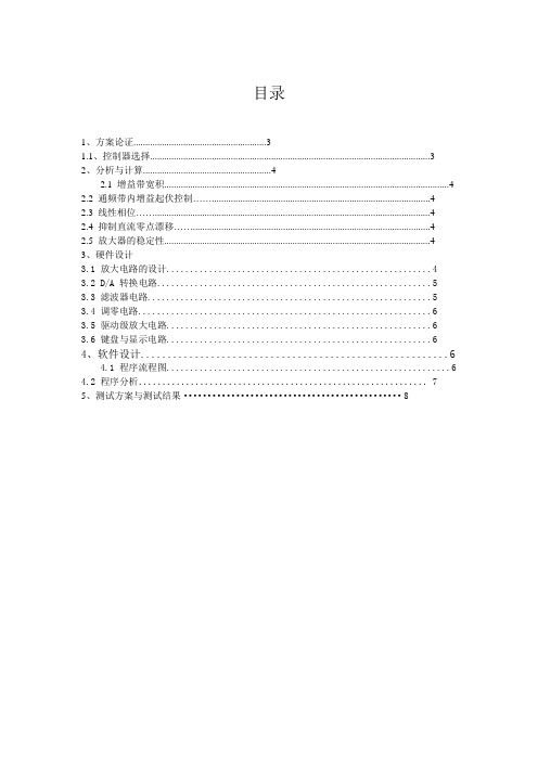 电子竞赛题可变增益宽带电流放大