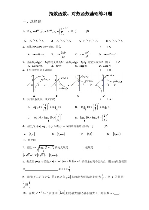 指数函数与对数函数基础练习题