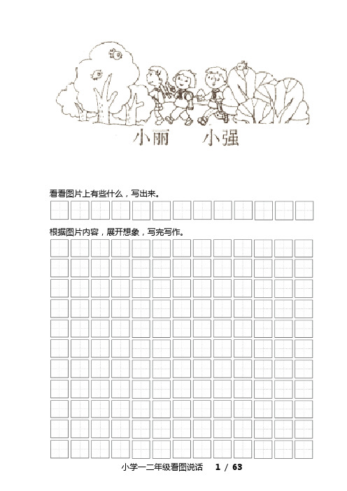 小学一二年级看图说话_多图