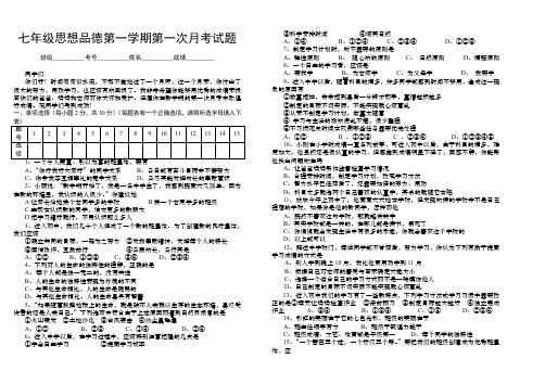 七年级思想品德第一学期第一次月考试题