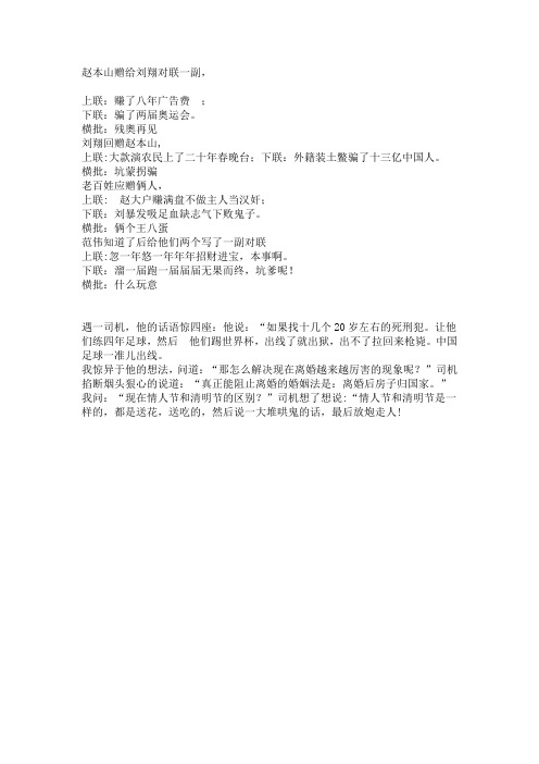 赵本山赠给刘翔对联一副