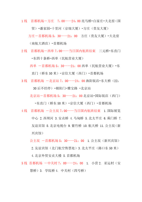北京快速攻略
