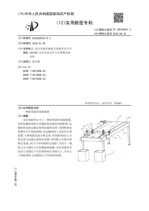【CN209408627U】一种新型面料切割装置【专利】