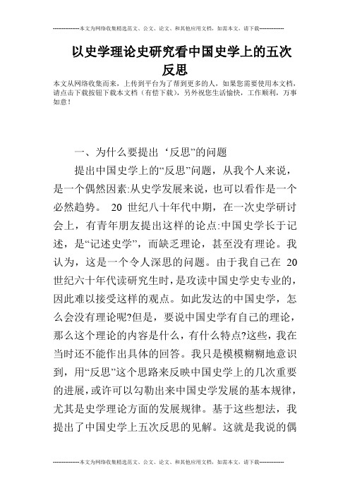 以史学理论史研究看中国史学上的五次反思