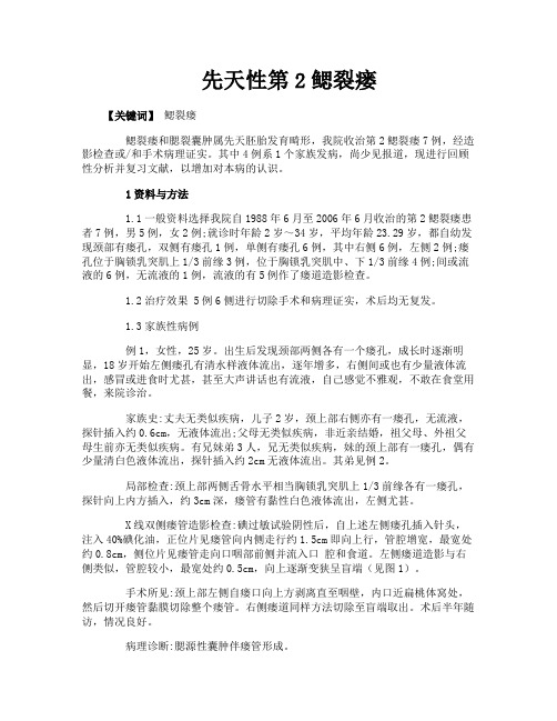先天性第2鳃裂瘘
