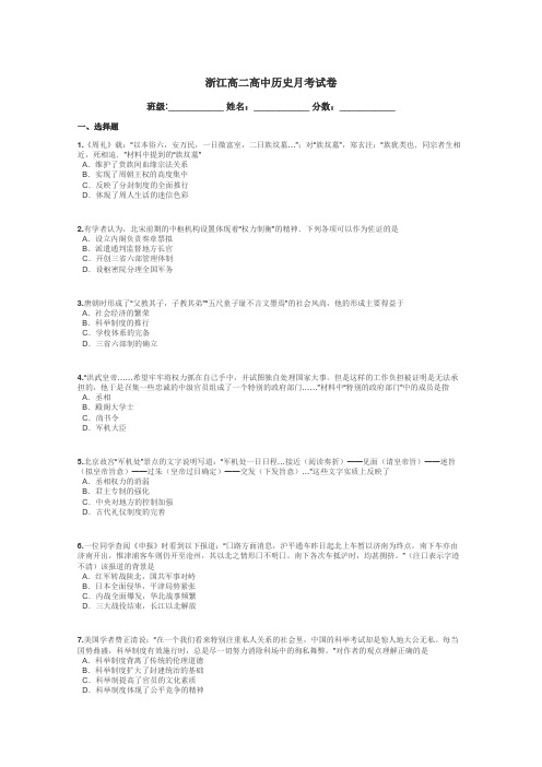 浙江高二高中历史月考试卷带答案解析
