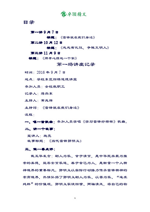 【卓顶精品】道德讲堂活动记录.docx