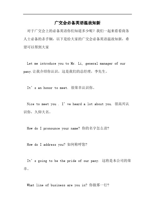 广交会必备英语温故知新