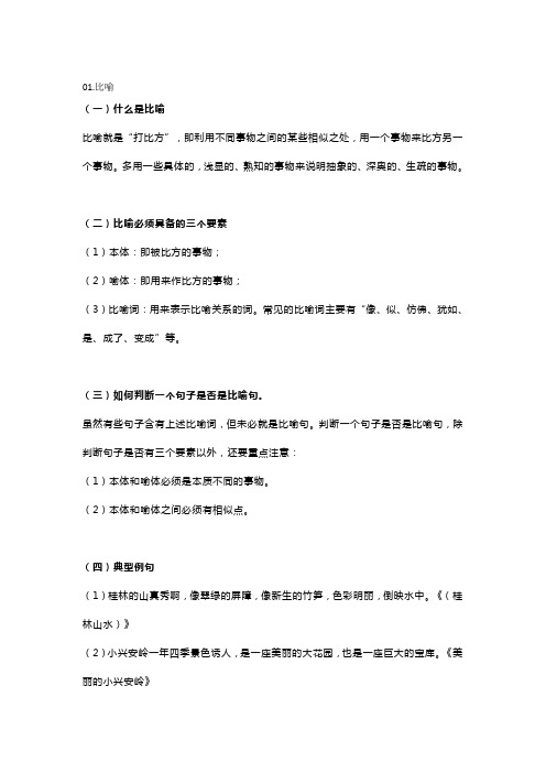 小学语文必考知识：常见的8大修辞手法+练习