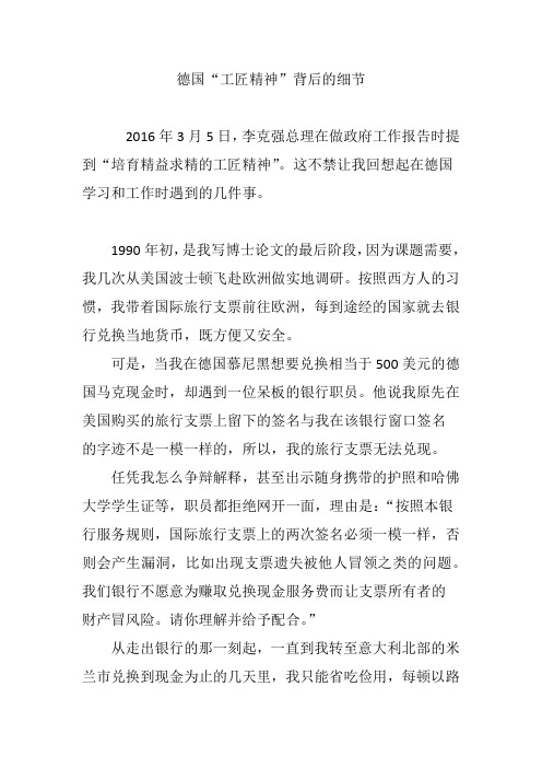 德国“工匠精神”背后的细节
