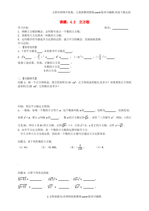 八年级数学上册4_2立方根学案无答案新版苏科版