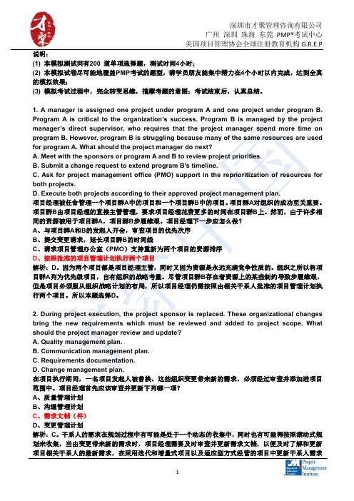 PMP冲刺模拟题-2解析